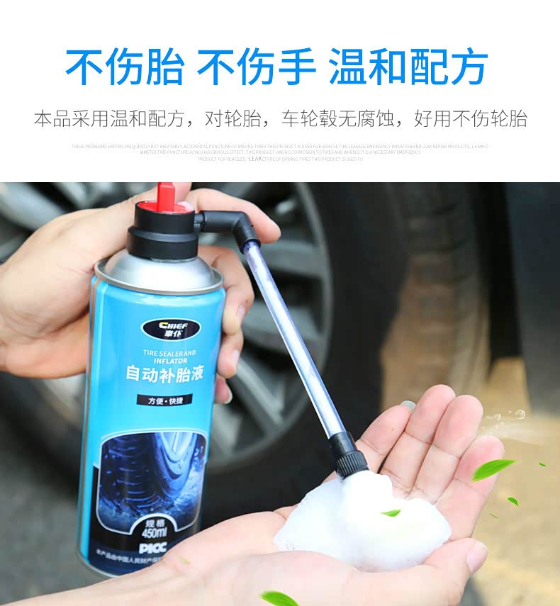 车仆自动补胎液汽车轮胎补胎液自补液自动充气补漏真空胎修补电动摩托