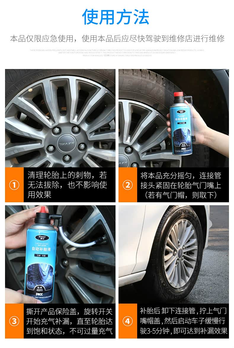 车仆自动补胎液汽车轮胎补胎液自补液自动充气补漏真空胎修补电动摩托